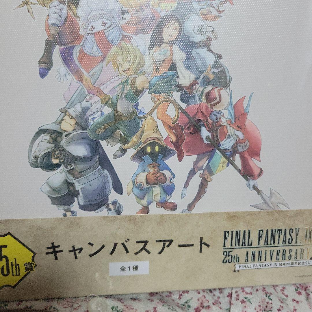 FF9 発売25周年記念くじ　ラストワン賞　一番くじ　くじ　キャンバスアート FINAL FANTASY IX 発売25周年記念くじ 公式サイト| SQUARE ENIX