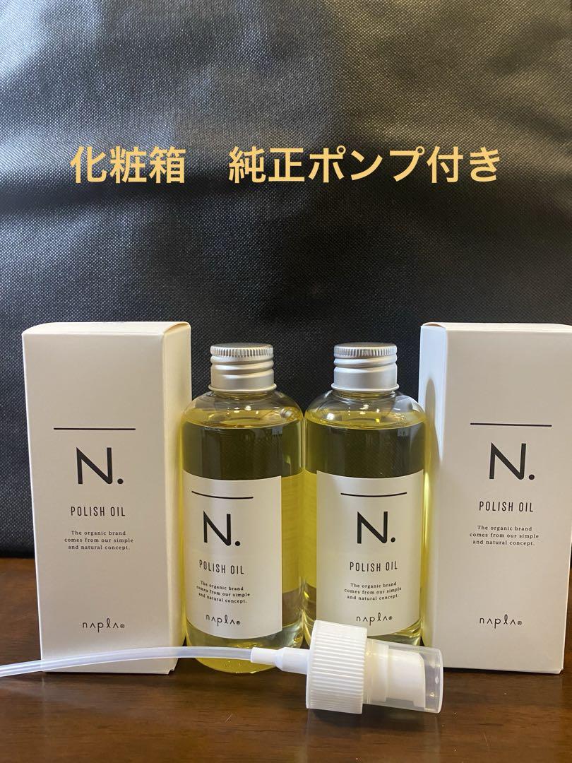 ナプラN.ポリッシュオイル150ml×2