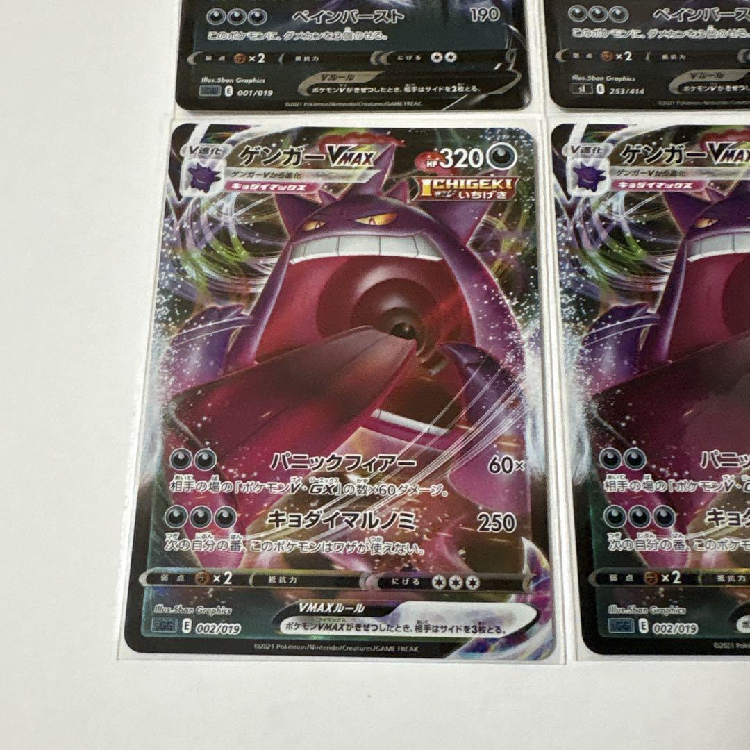 ゲンガーvmax&v 各2枚ずつセット ポケモンカード - メルカリ