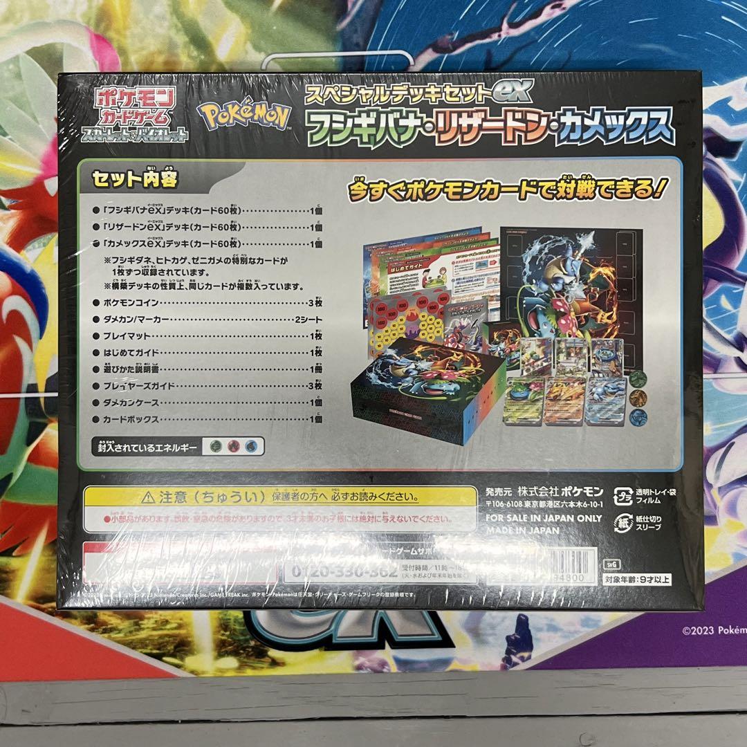 スペシャルデッキセットexフシギバナ・リザードン・カメックス【新品・未開封】