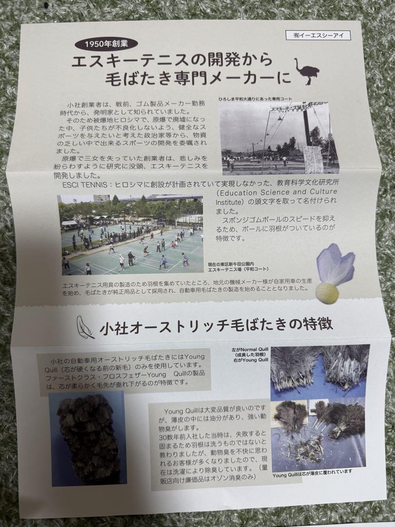 エスキー毛ばたき オーストリッチ桜