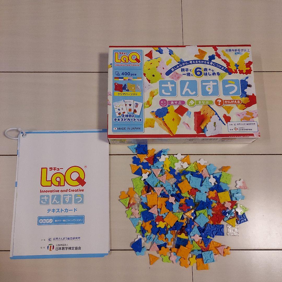 LaQ400ピース さんすう 日本数学検定協会 テキストカード付