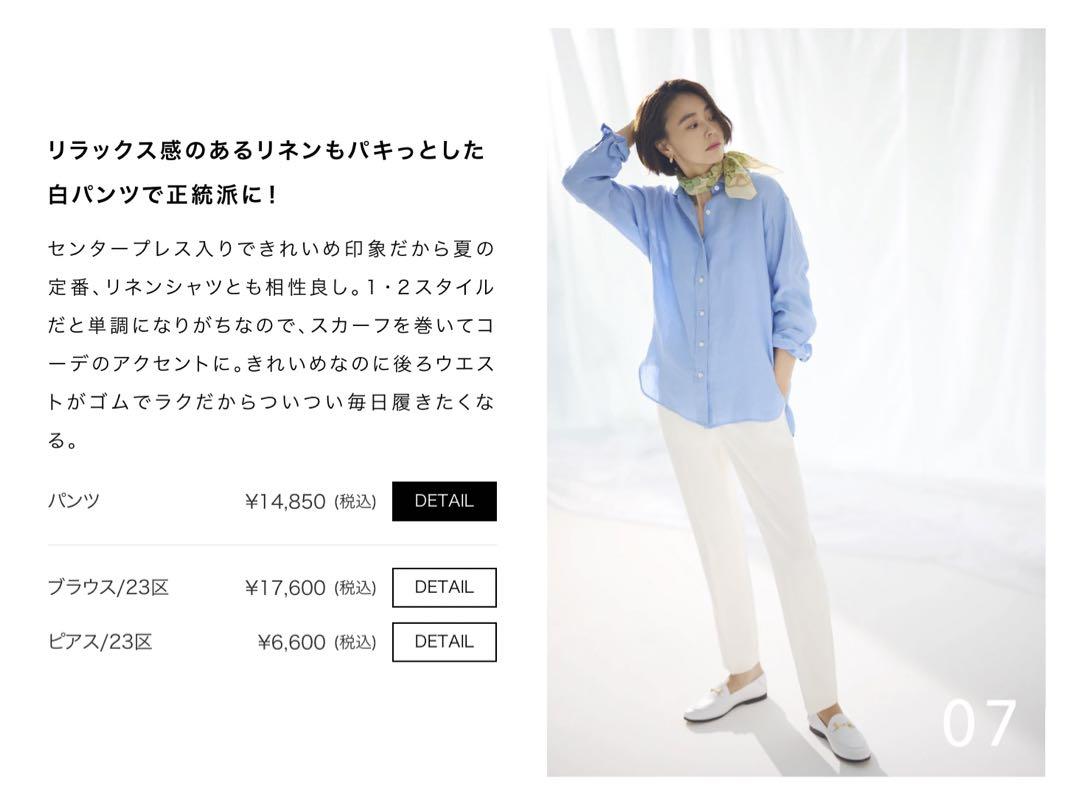 23区白パンツ　44