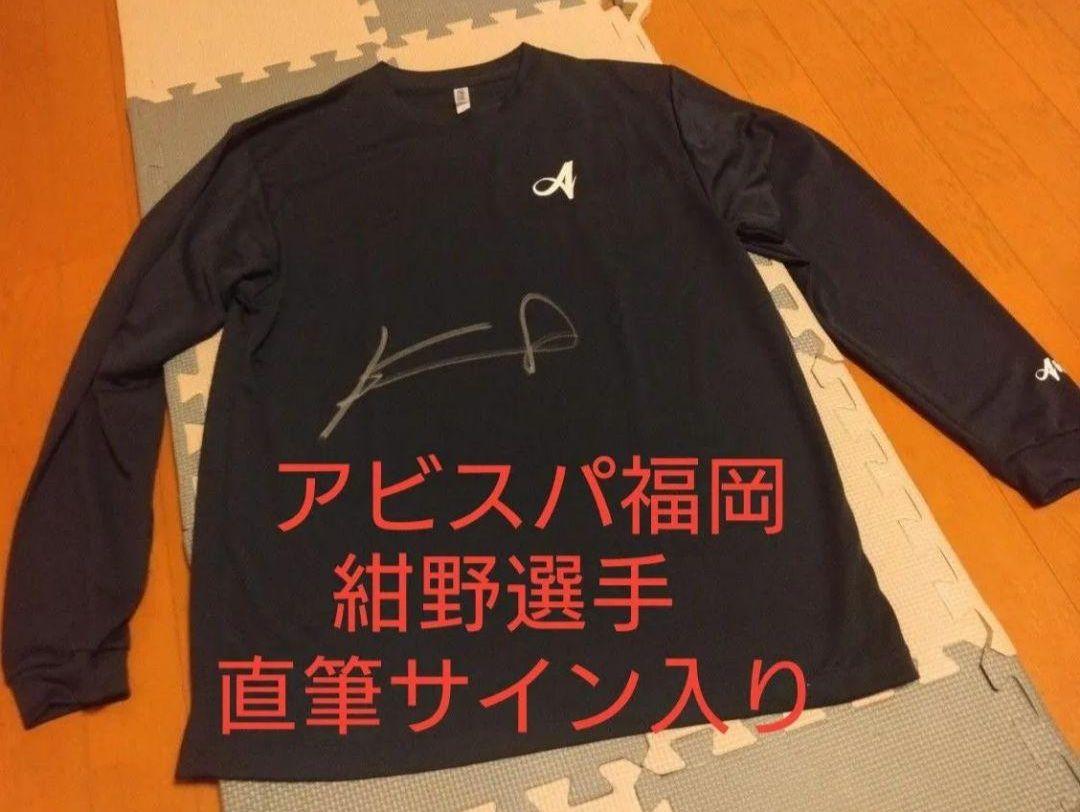 「専用」アビスパ福岡　紺野選手　スウェット　XL未着用 アビスパ福岡 紺野選手 スウェット XL未着用（チェックのため