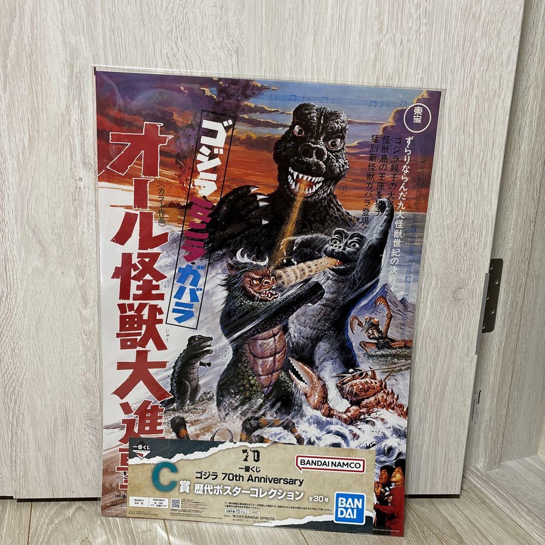 一番くじ　ゴジラ　70th Anniversary 11点 セット