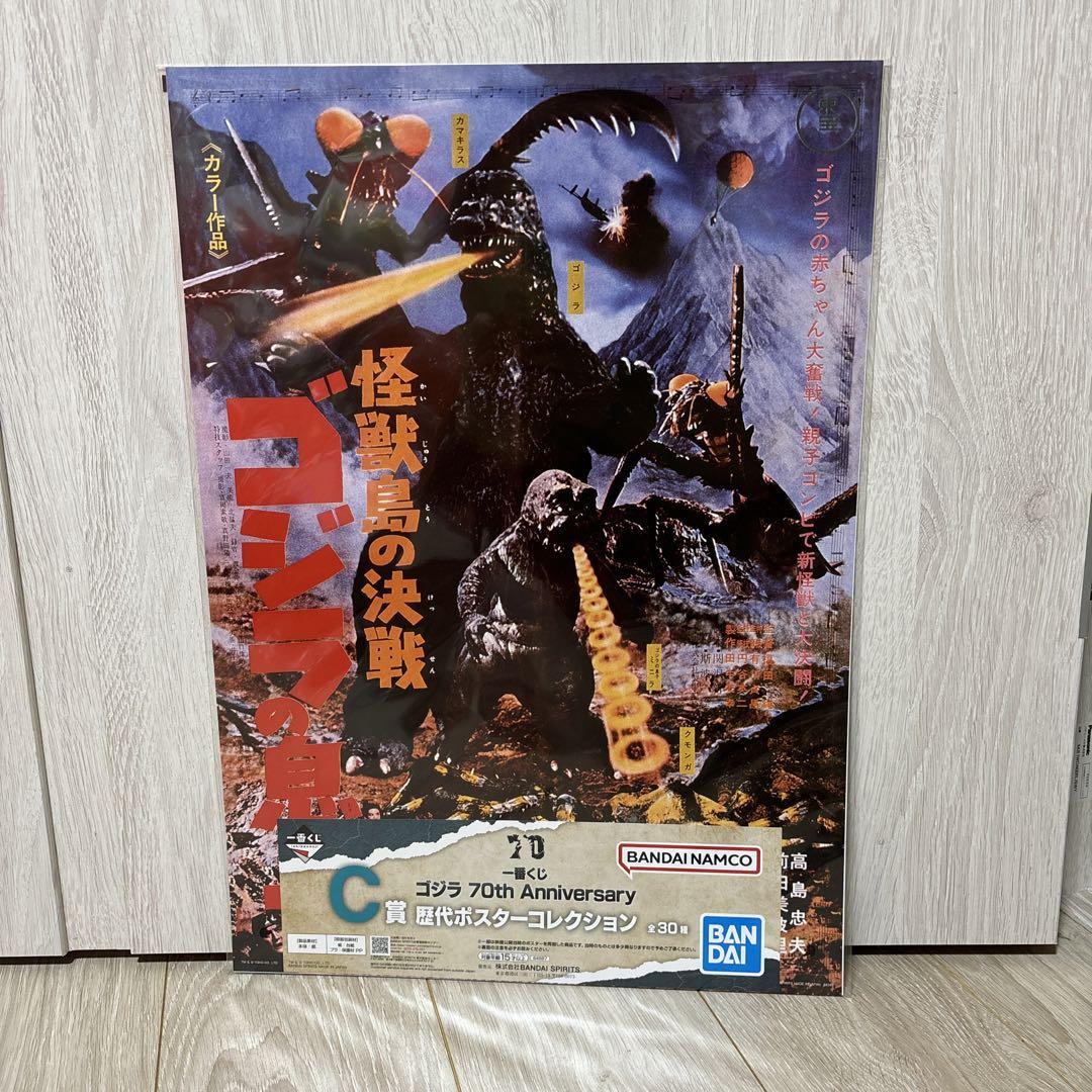 一番くじ　ゴジラ　70th Anniversary 11点 セット
