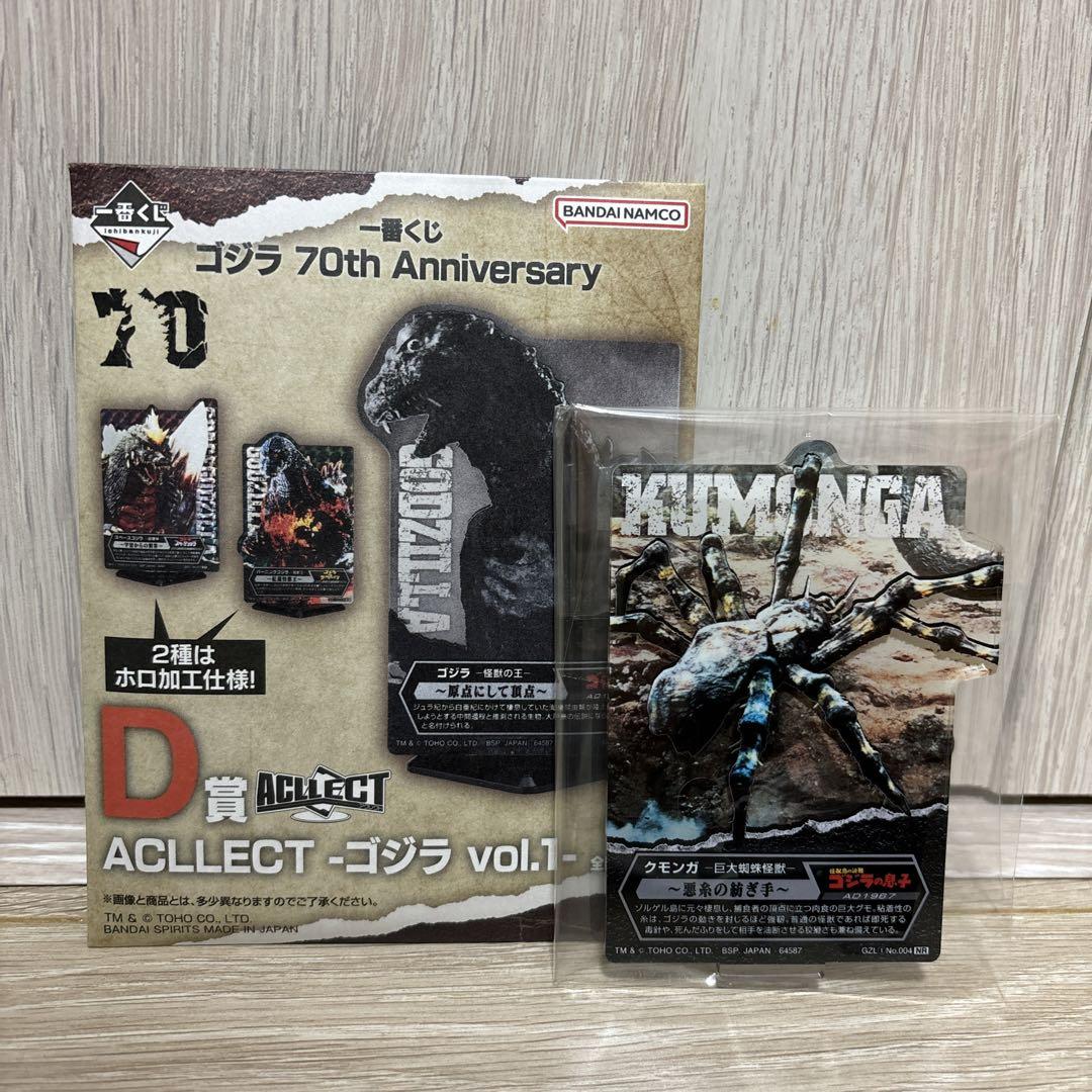一番くじ　ゴジラ　70th Anniversary 11点 セット
