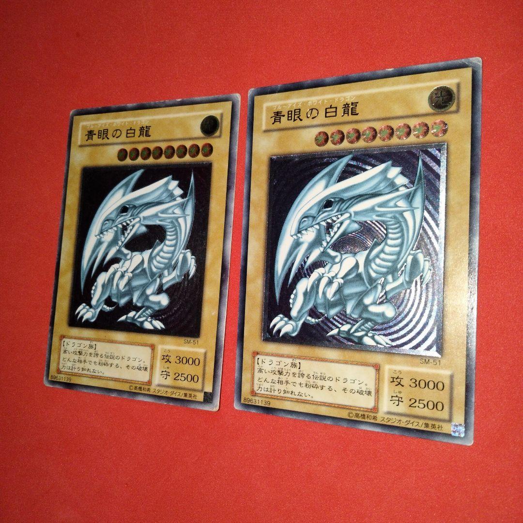 確認用 濃青艶 比較用付き 2枚セット 青眼の白龍　ブルーアイズ レリーフ