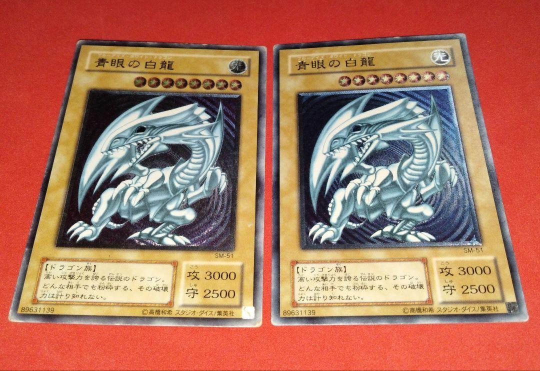 確認用 濃青艶 比較用付き 2枚セット 青眼の白龍　ブルーアイズ レリーフ