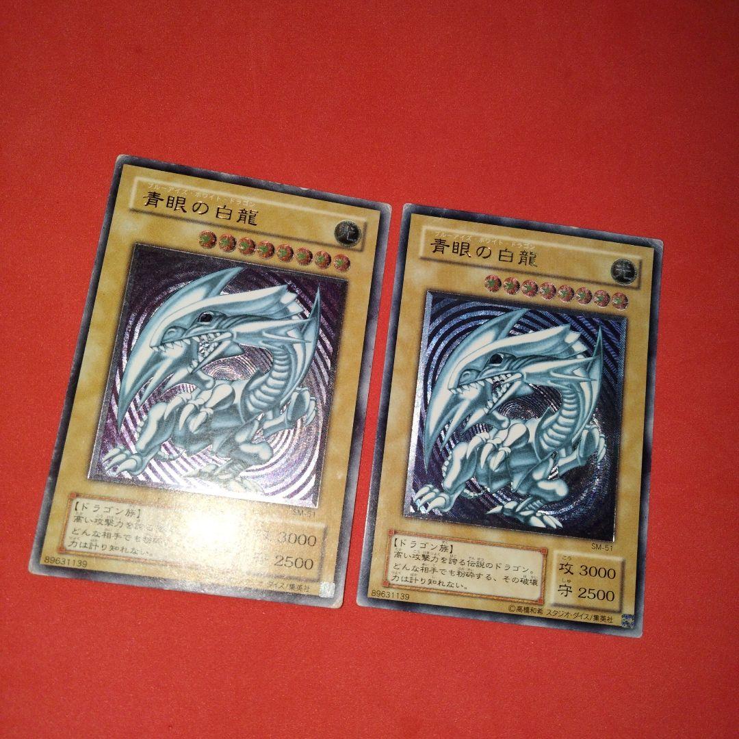 確認用 濃青艶 比較用付き 2枚セット 青眼の白龍　ブルーアイズ レリーフ