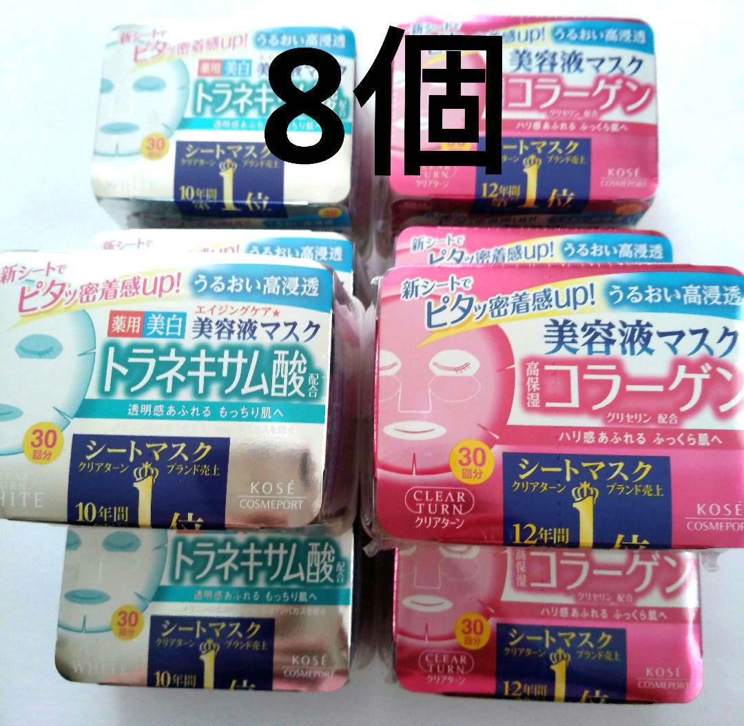 クリアターンエッセンスマスク8個トラネキサム酸コラーゲンパック