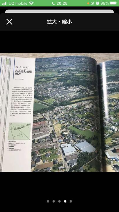 空から見たくまもと 熊本県航空写真集82、新ふるさと飛行 1994