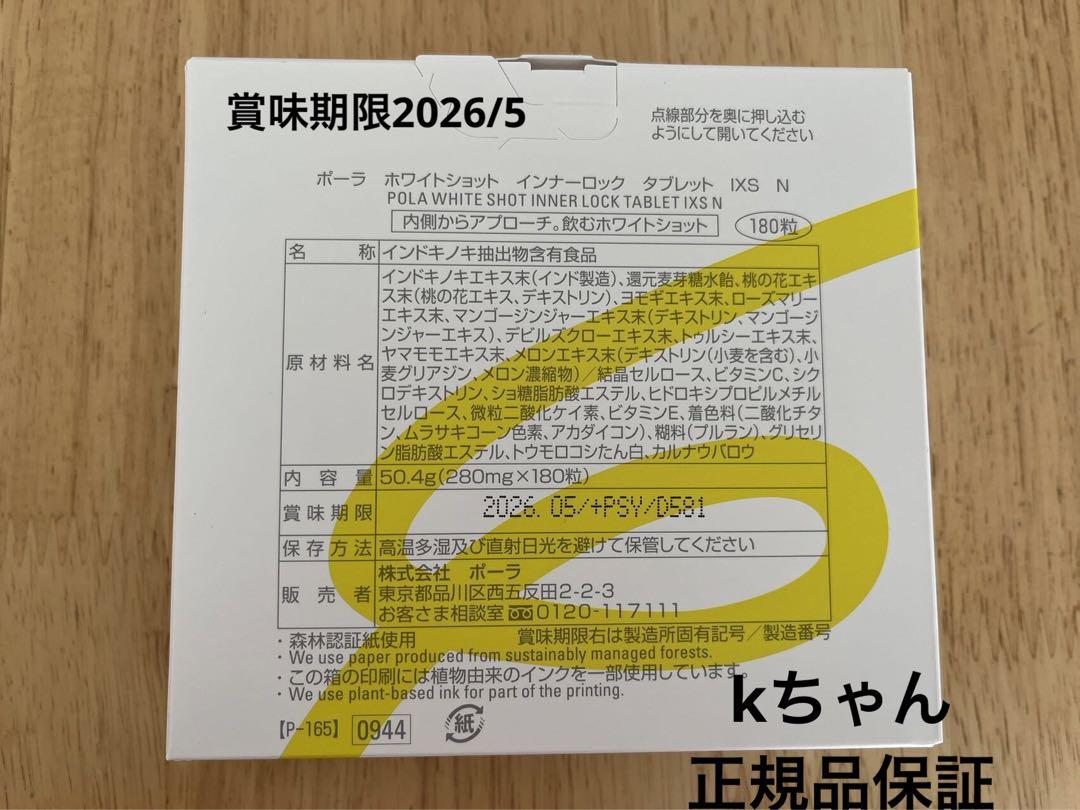 ポーラpolaホワイトショット