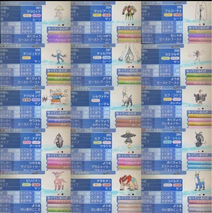 ポケモン ムーン 最強データ メルカリ