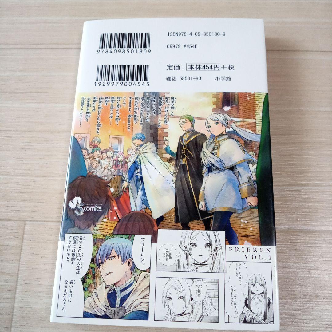 葬送のフリーレン 1巻 初版 帯つき 中古☆ 少年漫画