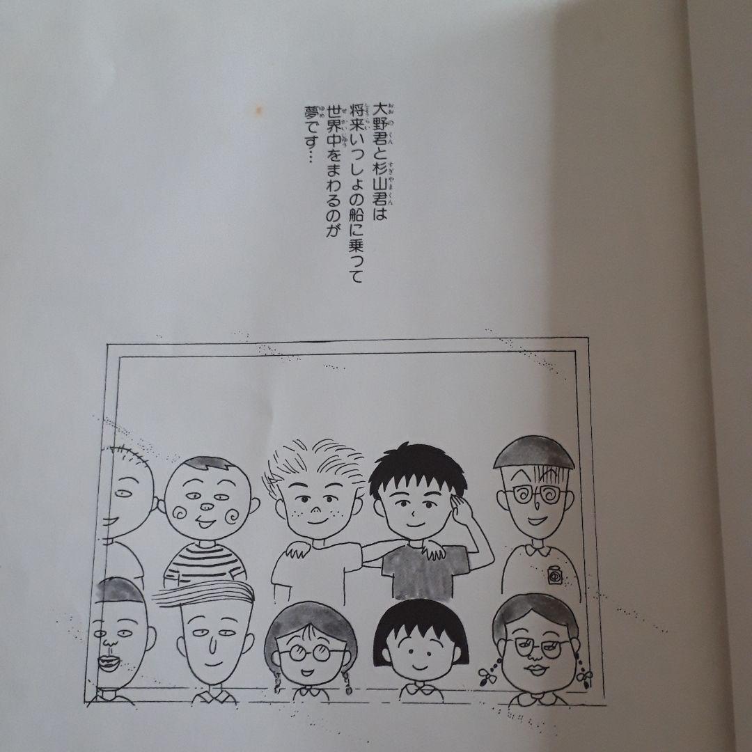 ちびまる子ちゃん 16巻 さくらももこ コミック 全18冊セット 大野君と杉山君 映画原作 第1作特別描き下ろし 高品質新品 映画原作