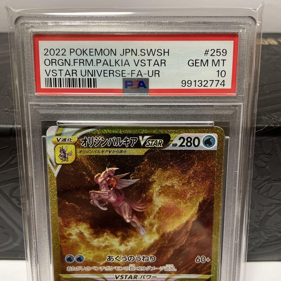 PSA10 オリジンパルキアVstar UR