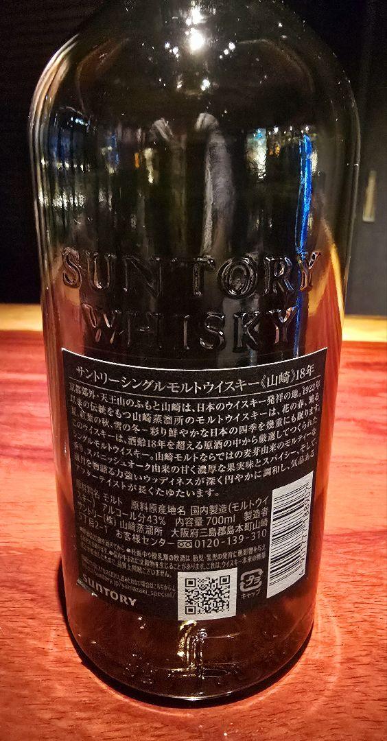 ♥山崎♥18年♥新品箱付き♥&♥空き瓶セット♥おまけ2本付き♥