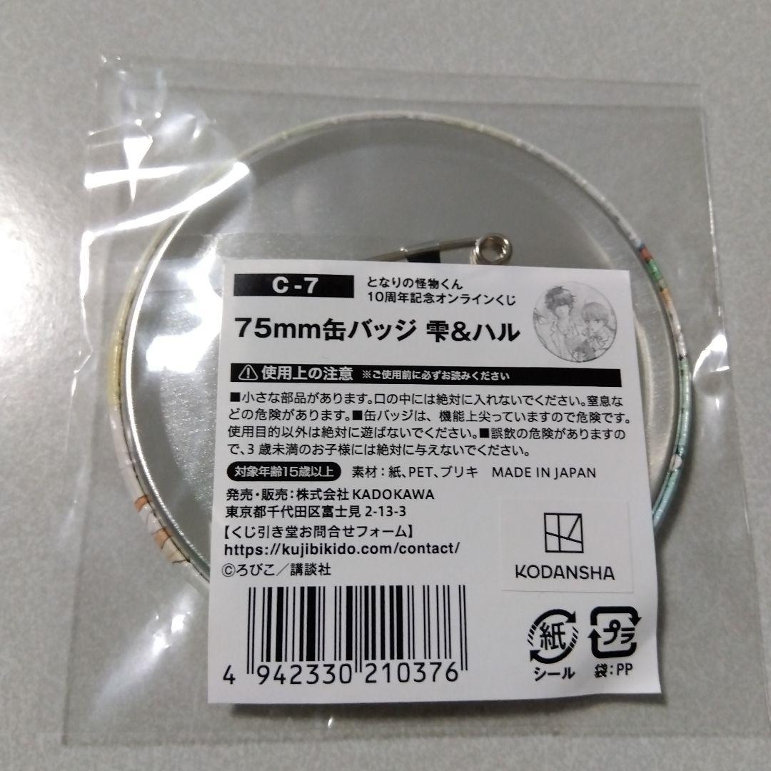 となりの怪物くん】水谷雫＆吉田春 (ハル) くじ引き堂 缶バッジ