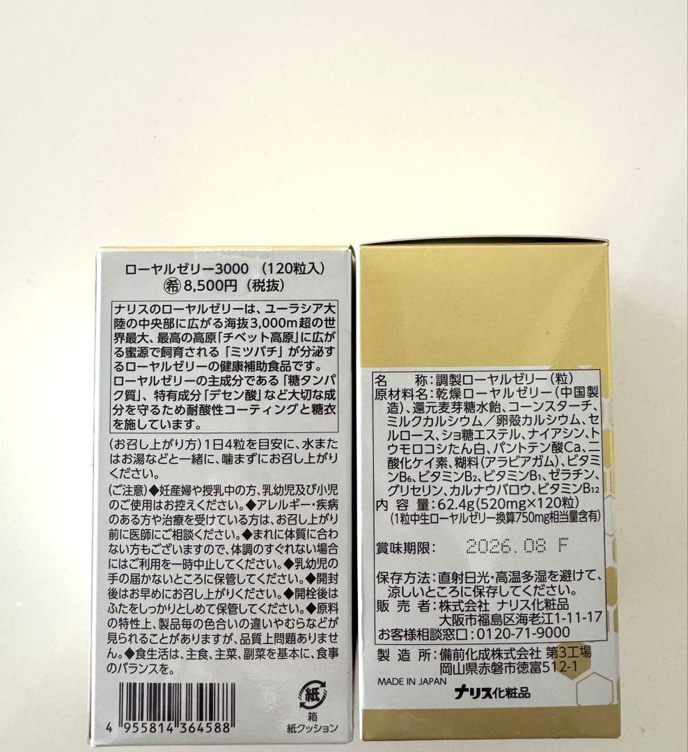 ナリス化粧品 ナリス調製ローヤルゼリー3000 （120粒入）*2箱