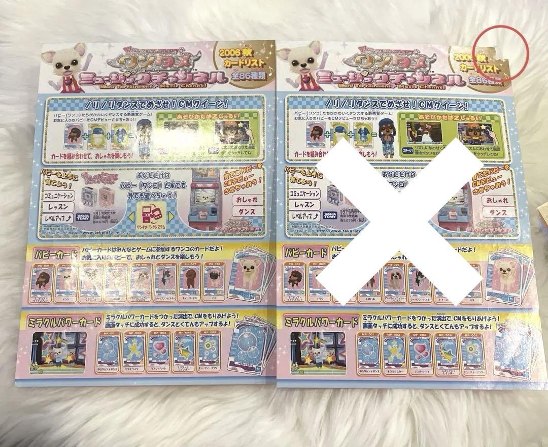 ワンタメ　カード　ぷりぷり様確認用 ⭐️ぷりぷり様専用⭐️ワンタメ カードリスト 2006秋 2006冬 2