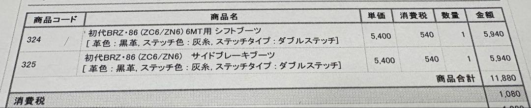 86/BRZ 本革シフトブーツ・サイドブレーキブーツ