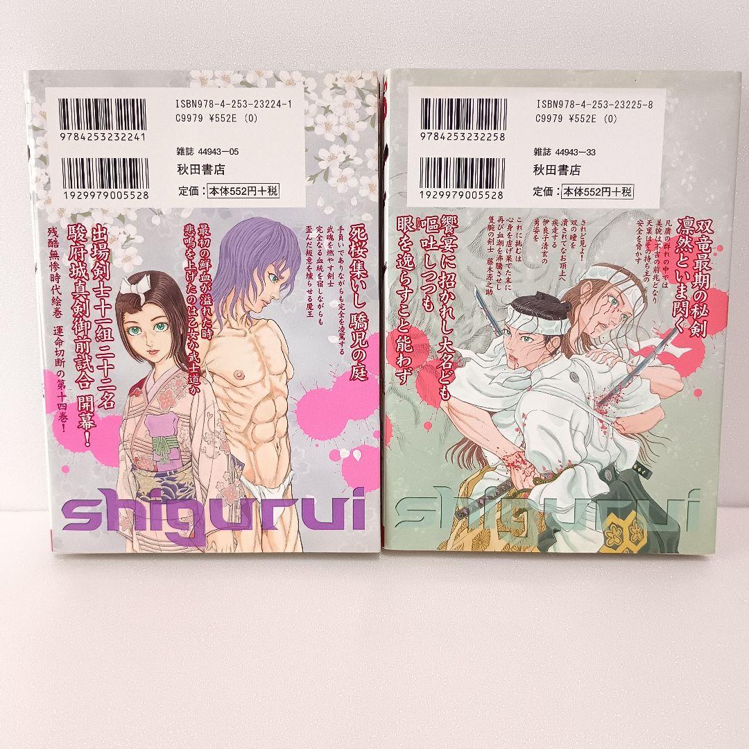 シグルイ 14巻 15巻 初版 南條範夫 山口貴由 秋田書店 RED