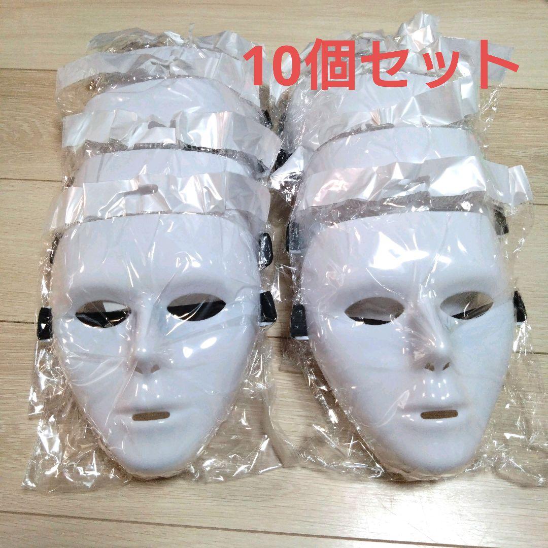 フェイスマスク フェイスガード 10個セット 白 ハロウィン 仮装 ダンス衣装