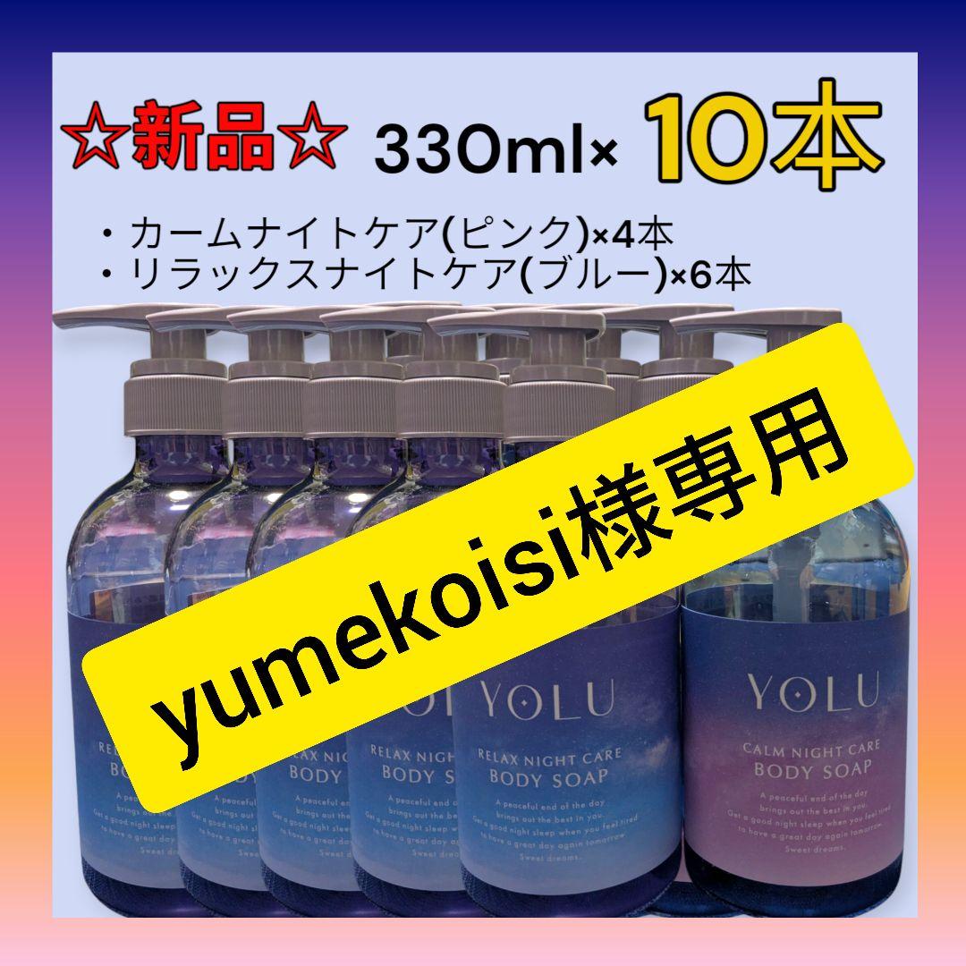 YOLU ヨル ボディソープ カームナイトケア リラックスナイトケア 330ml