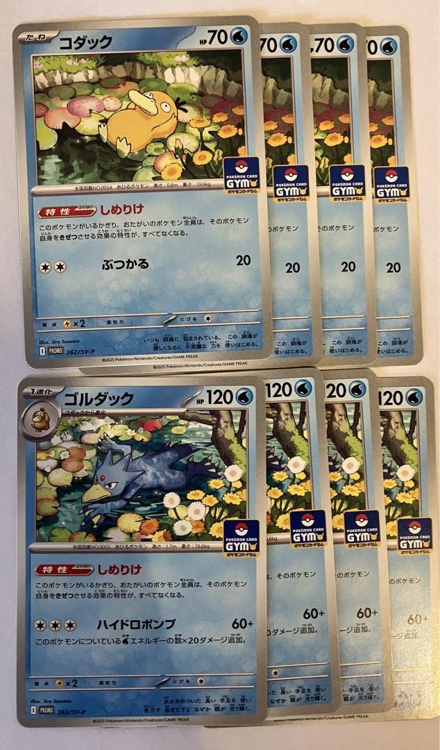 ポケモンカード　ジムプロモ　ゴルダック コダック 8枚セット 高評価なギフト ポケモンカード ジムプロモ ゴルダック コダック