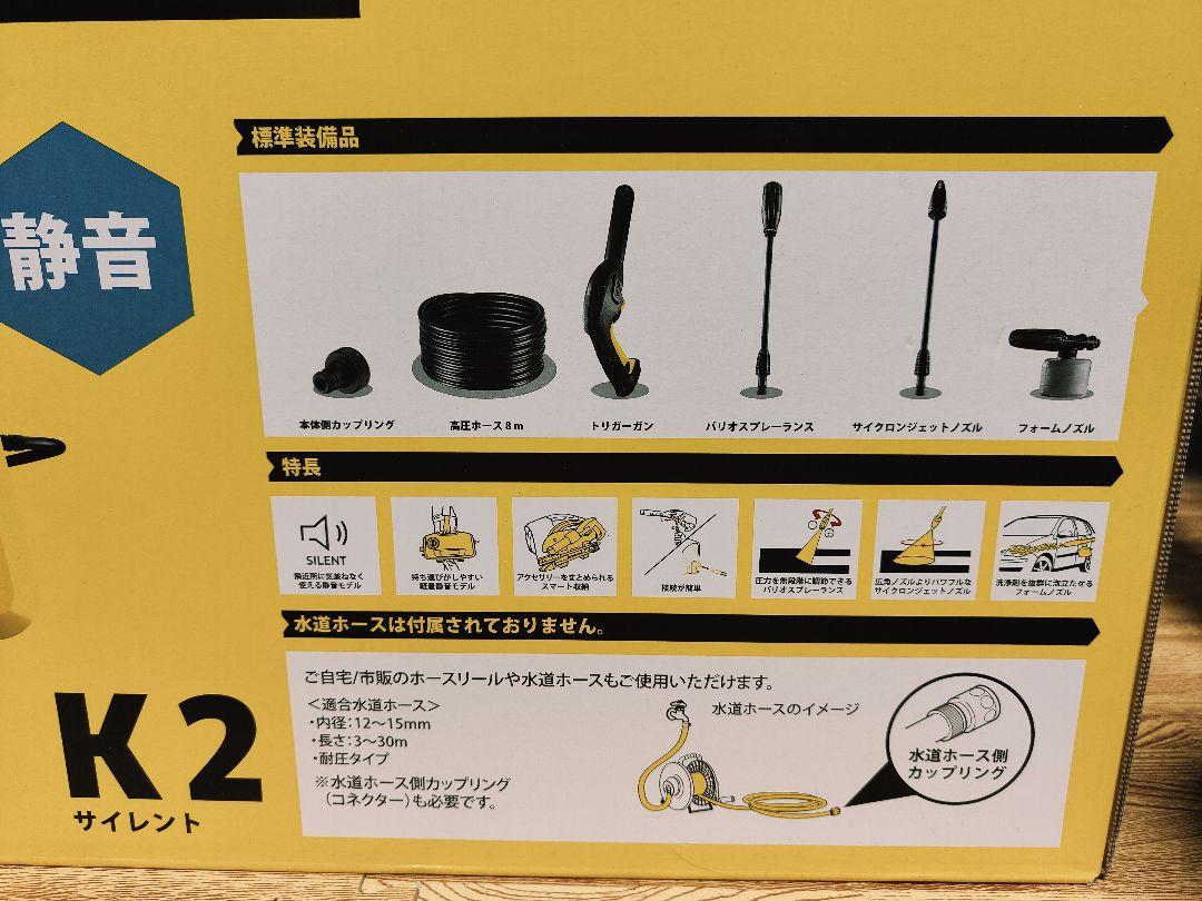 ★新品未開封★ケルヒャー K2 サイレント 高圧洗浄機
