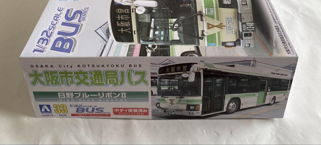 アオシマ　BUSシリーズ　1/32 大阪市交通局バス
