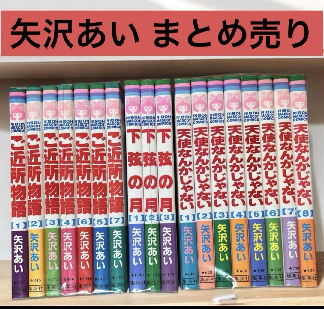 矢沢あい ご近所物語 下弦の月 天使なんかじゃない まとめ 集英社 通販本・雑誌・漫画 - 矢沢あい ご近所物語 下弦の月 天使なんか
