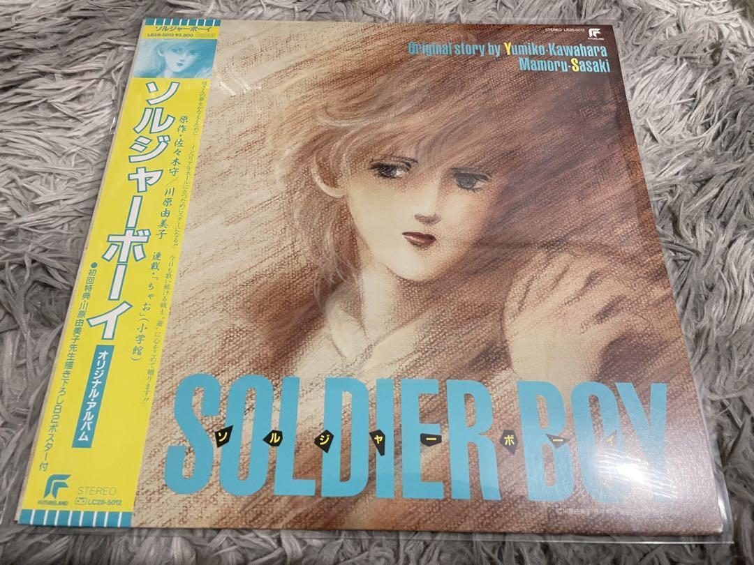 ソルジャー・ボーイ オリジナル・アルバム LP