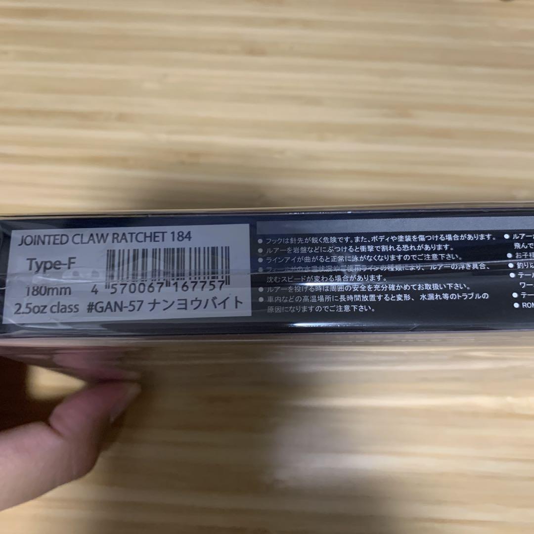 ガンクラフト　JOINTED CLAW RATCHET184