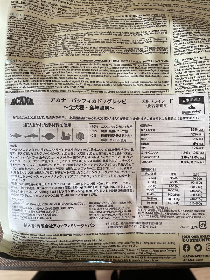 アカナ パシフィカドックレシピ 画像5