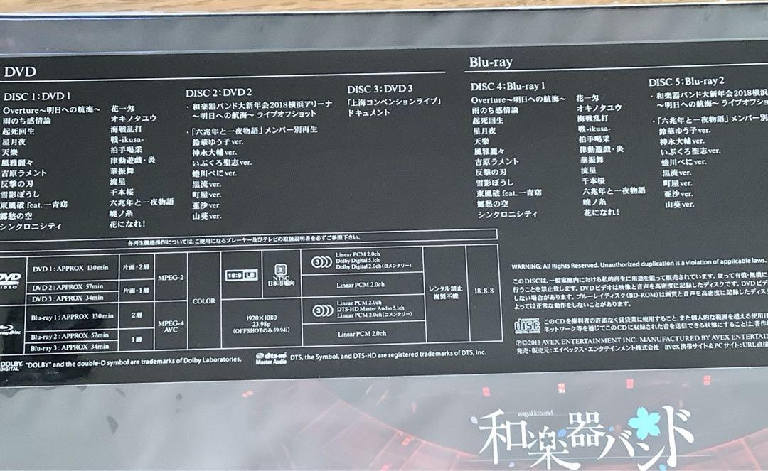 和楽器バンド 「大新年会2018横浜アリーナ明日への航海」　DVD