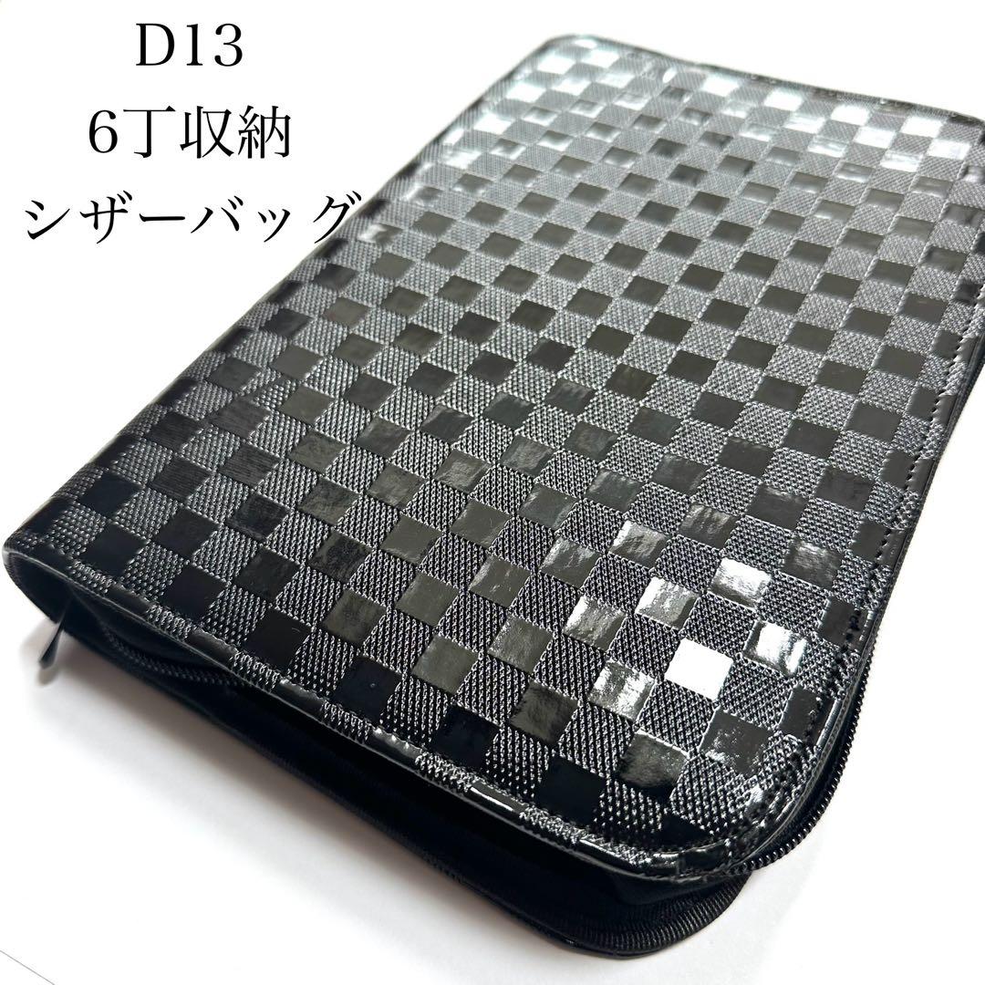 新品 6丁収納 シザーバッグ 市松模様 シザーケース