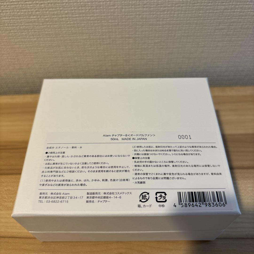 Aiam chapter8 アイアム チャプター8 50ml