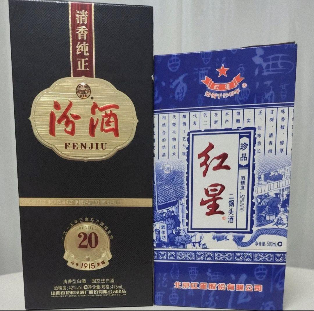 汾酒(フェンチュウ/FENJIU)と紅星二鍋頭珍品 清香型白酒 2本セット