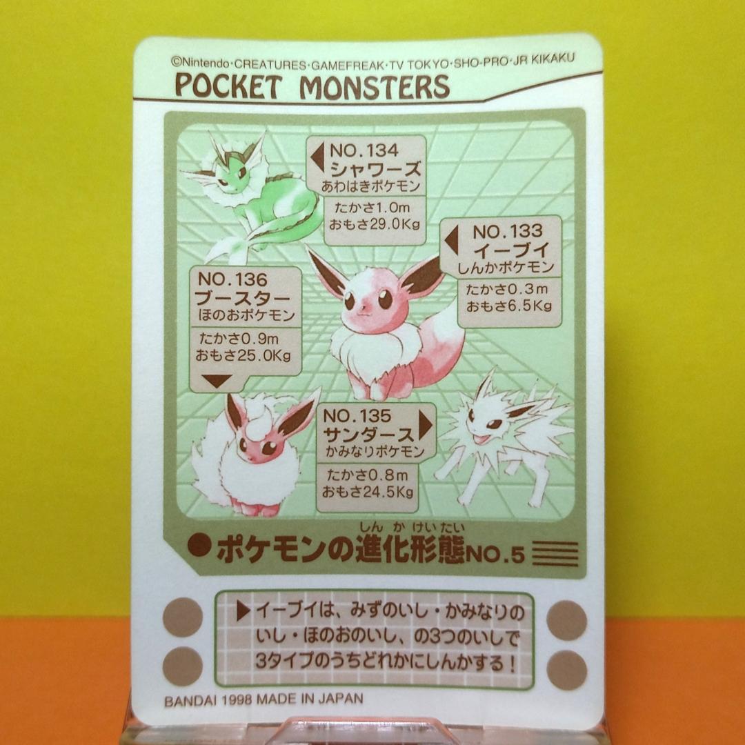 EVO.5 イーブイ ポケットモンスター シールダス ポケモン
