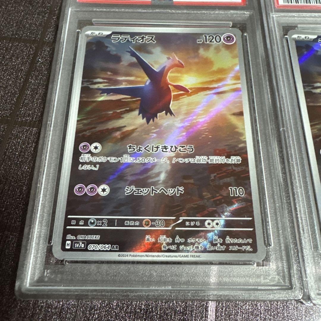 ポケモンカード ラティオス AR PSA10 2枚セット売り