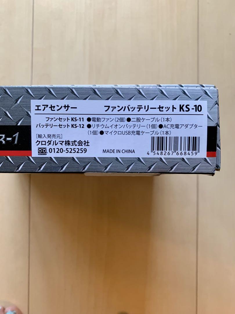 [新品未開封]KURODARUMA空調服 一式　ベストLLサイズ