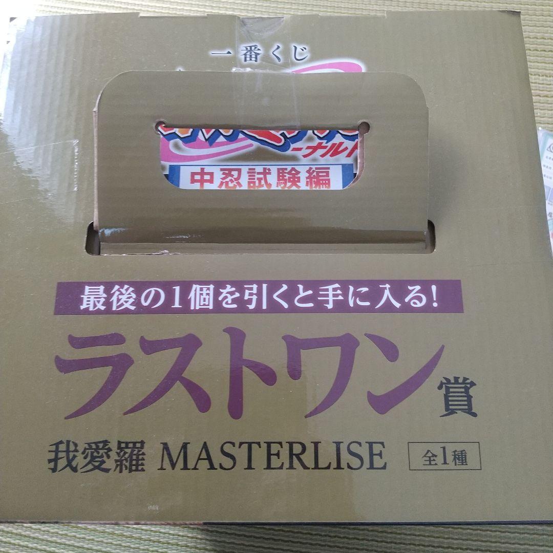 ナルト 一番くじ ラストワン 我愛羅MASTERISE