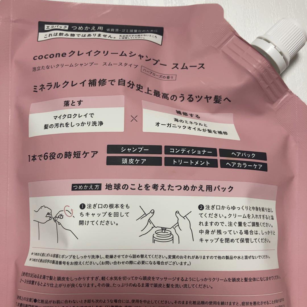 coconeクレイクリームシャンプースムース詰替