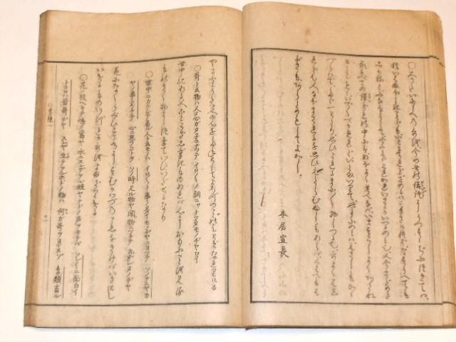 古今集遠鏡　六冊　本居宣長著