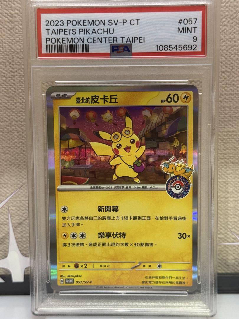 PSA9 ピカチュウ P 中国語版プロモーションカード　台北オープン記念