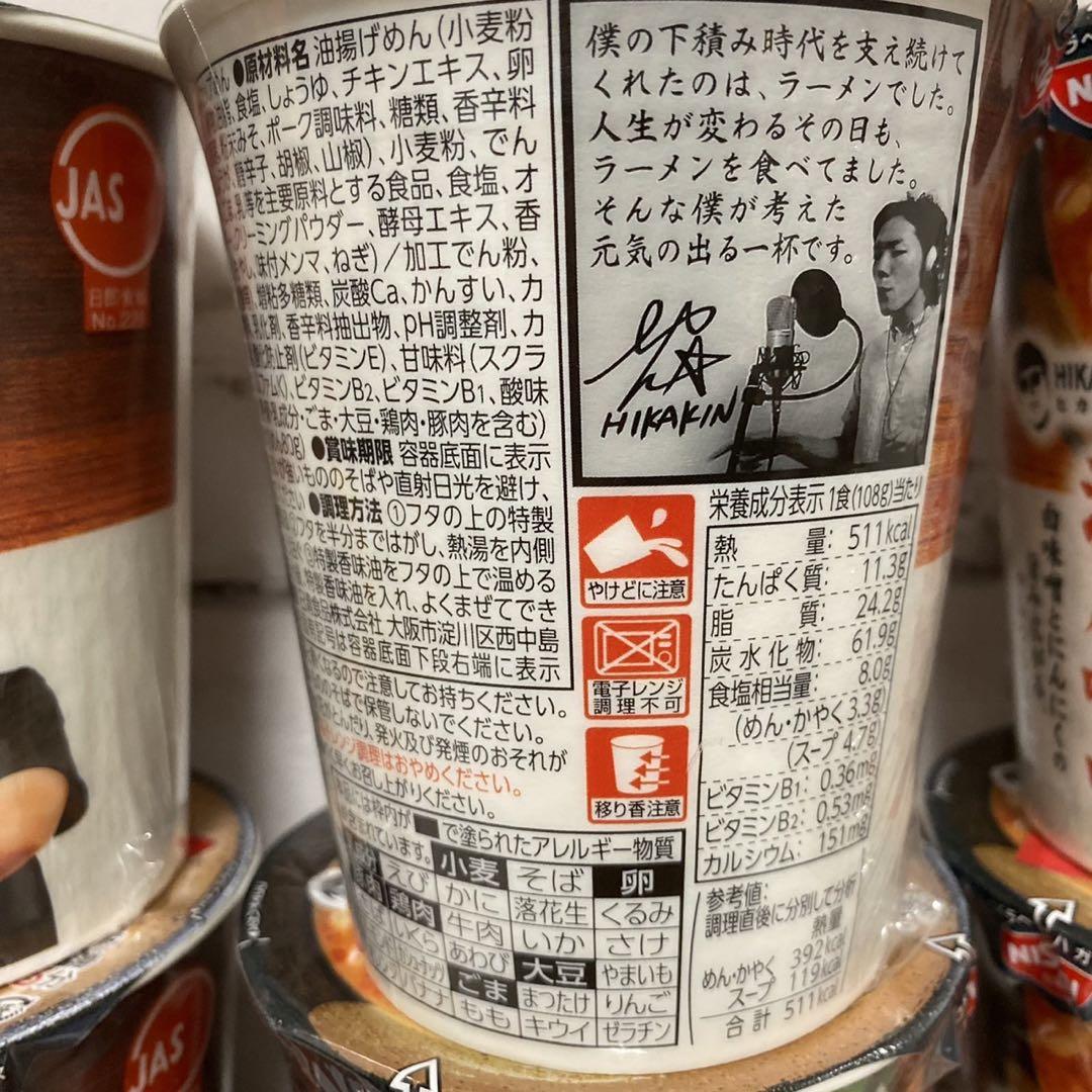 HIKAKINPREMIUM　みそきん　濃厚味噌ラーメン　カップラーメン　１２個