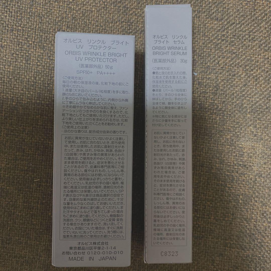 オルビスリンクルブライトセラム＆リンクルブライトuvプロテクター