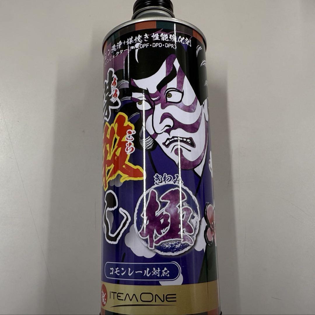 煤殺し　極　500ml　DPFクリーナー 軽油添加剤　燃料添加剤 煤殺し 極 500ml DPFクリーナー 燃料添加剤 1本（製品一覧